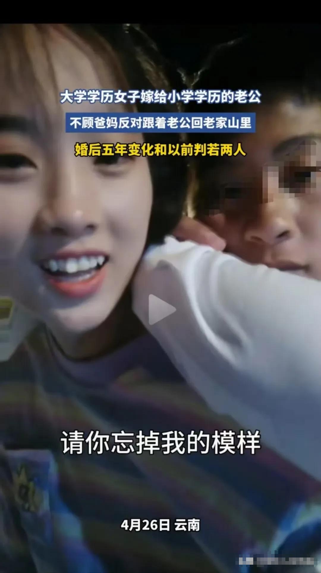 “爱情果然不能当饭吃！”云南，大学学历女子嫁给小学学历老公，不顾爸妈反对跟着老公