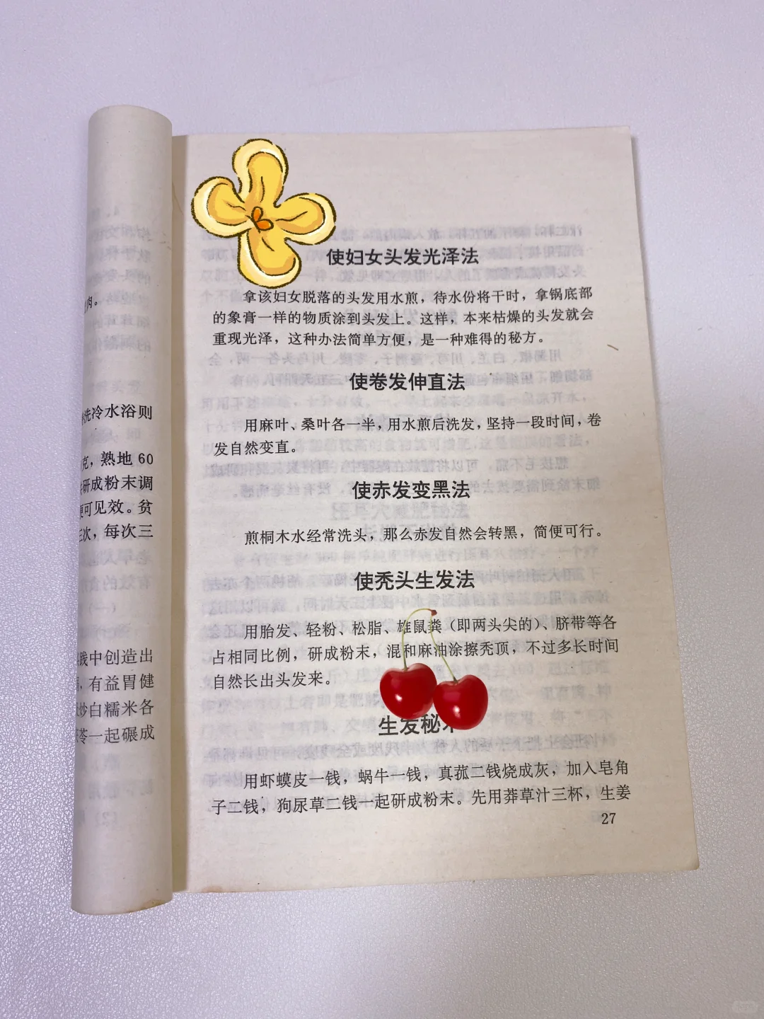 100个民间生活秘术 | 生发🔥