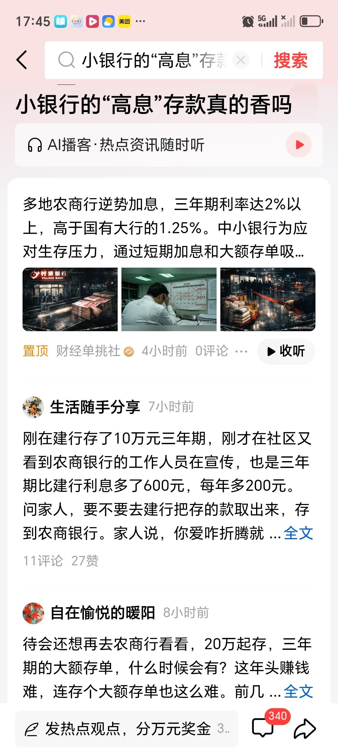 小银行的“高息”存款真的香吗 小银行的“高息”存款看着是挺香。春节前县城农商行三