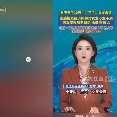 "丧心病狂！"5月13日报道，重庆，一男子在10天内，3次想方设法杀害女友，他往