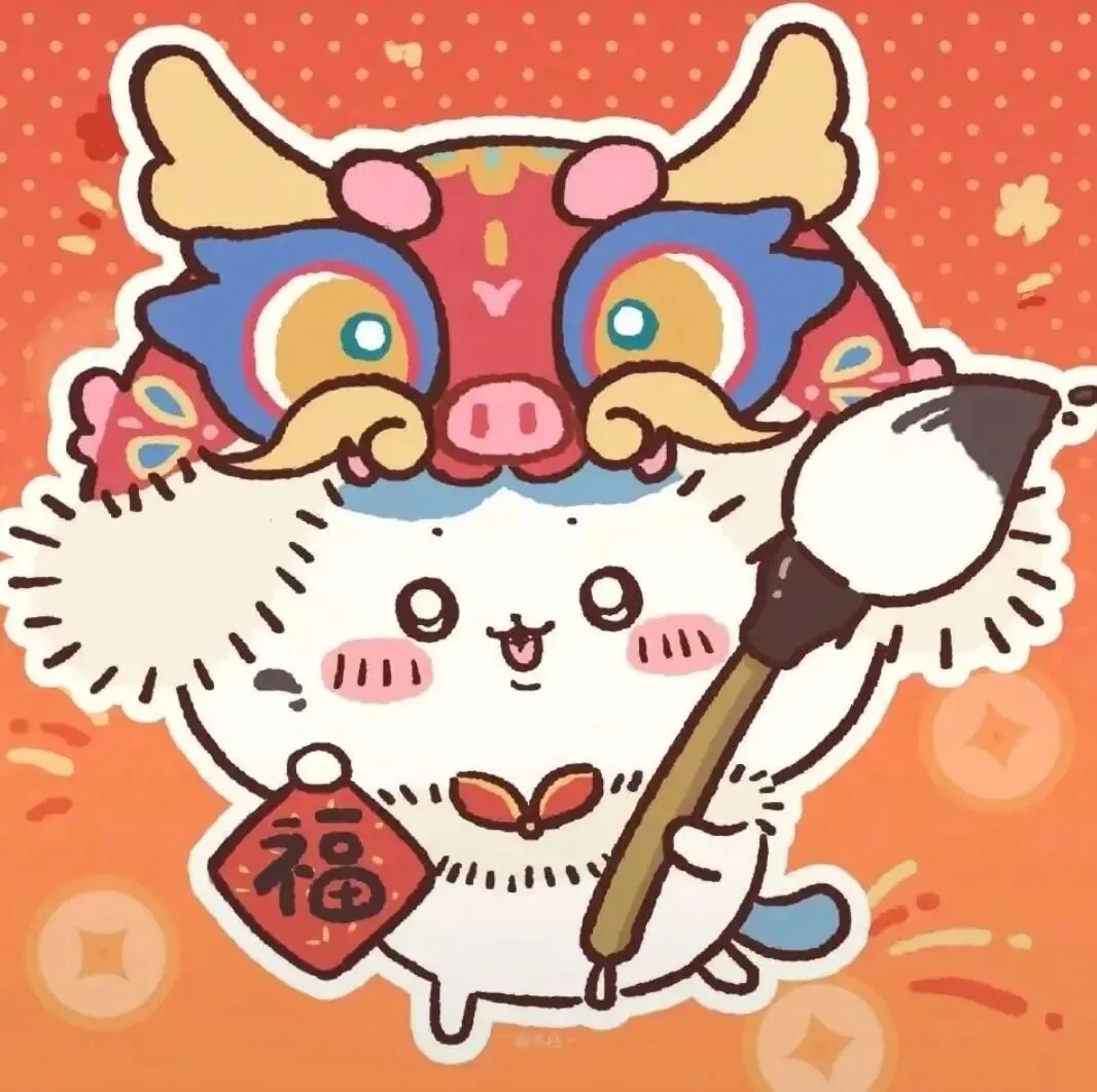 动漫新年迎喜番chiikawa﻿次元新星计划 Chiikawa小八新春头像，浓浓