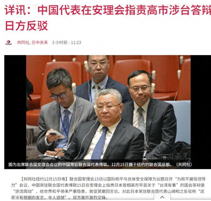 中日在安理会大吵一架，日代表不许中方还口，还对联合国提要求。
 
当中国常驻联合