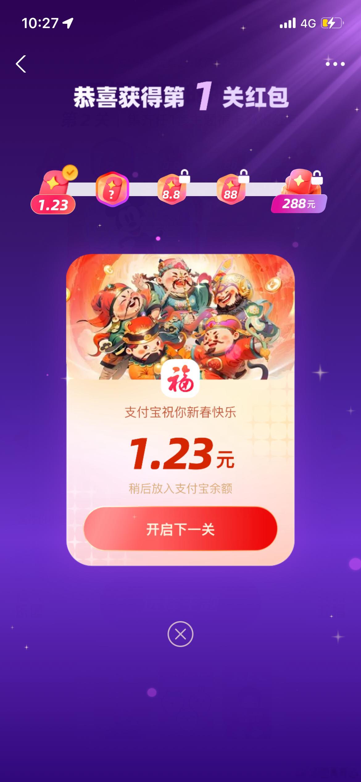 五福第一个红包是趵突泉给的😂  
