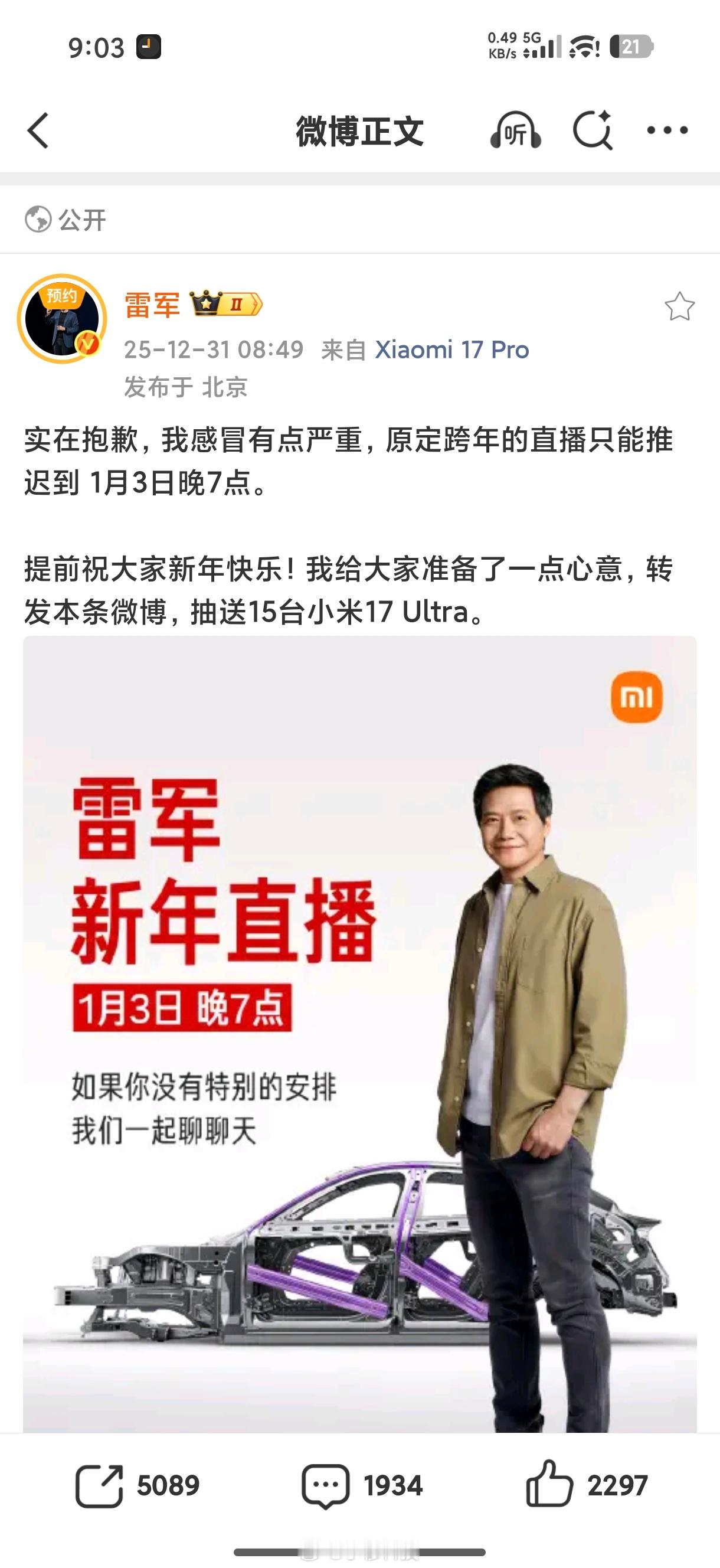 雷军跨年直播推迟雷总因感冒推迟了跨年拆车直播，不过雷总给支持的粉丝补偿了15台小