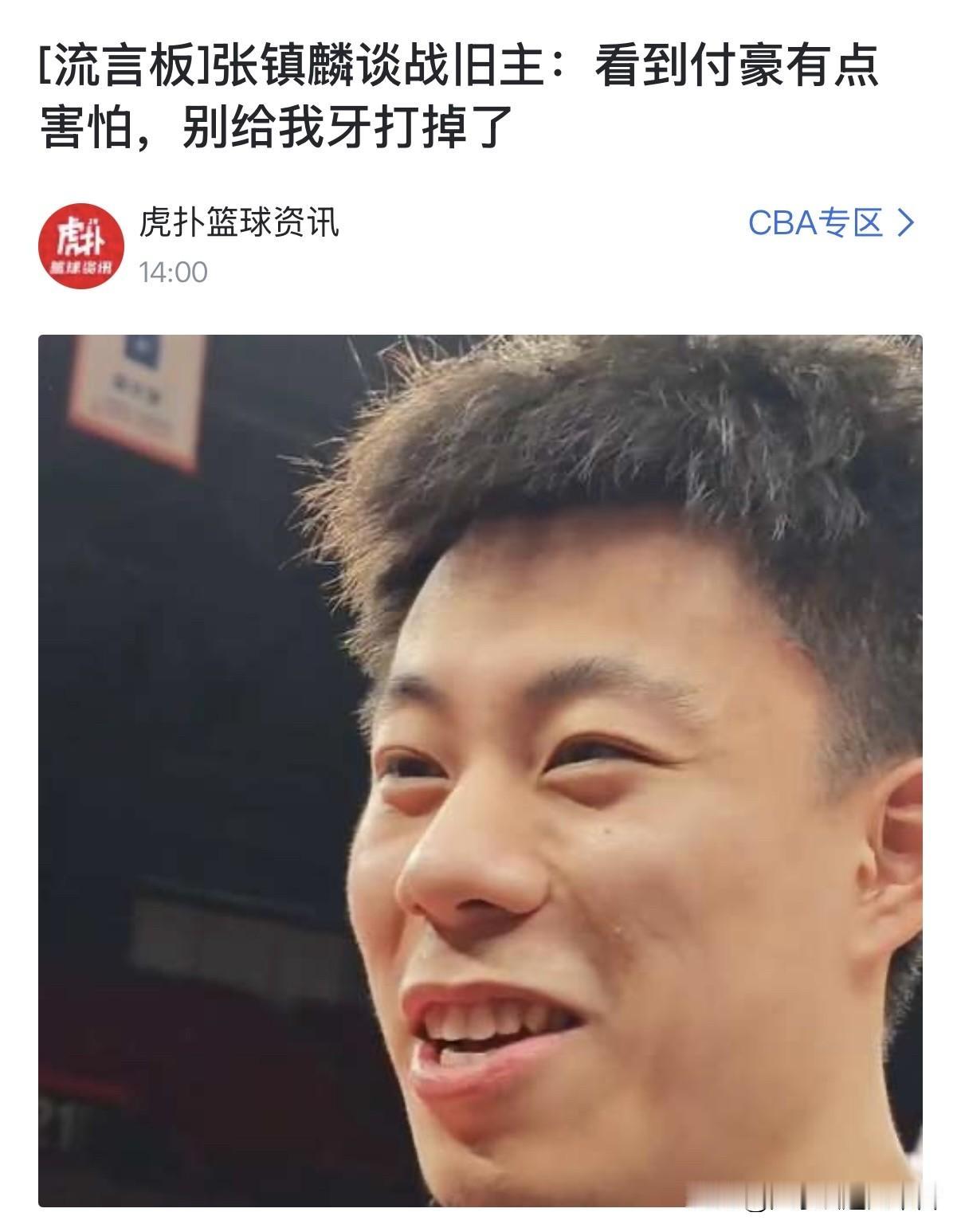 唏嘘呀，人走茶凉，张镇麟阴阳顶薪付豪打牙事件！

今晚，张镇麟将面对旧主辽宁男篮