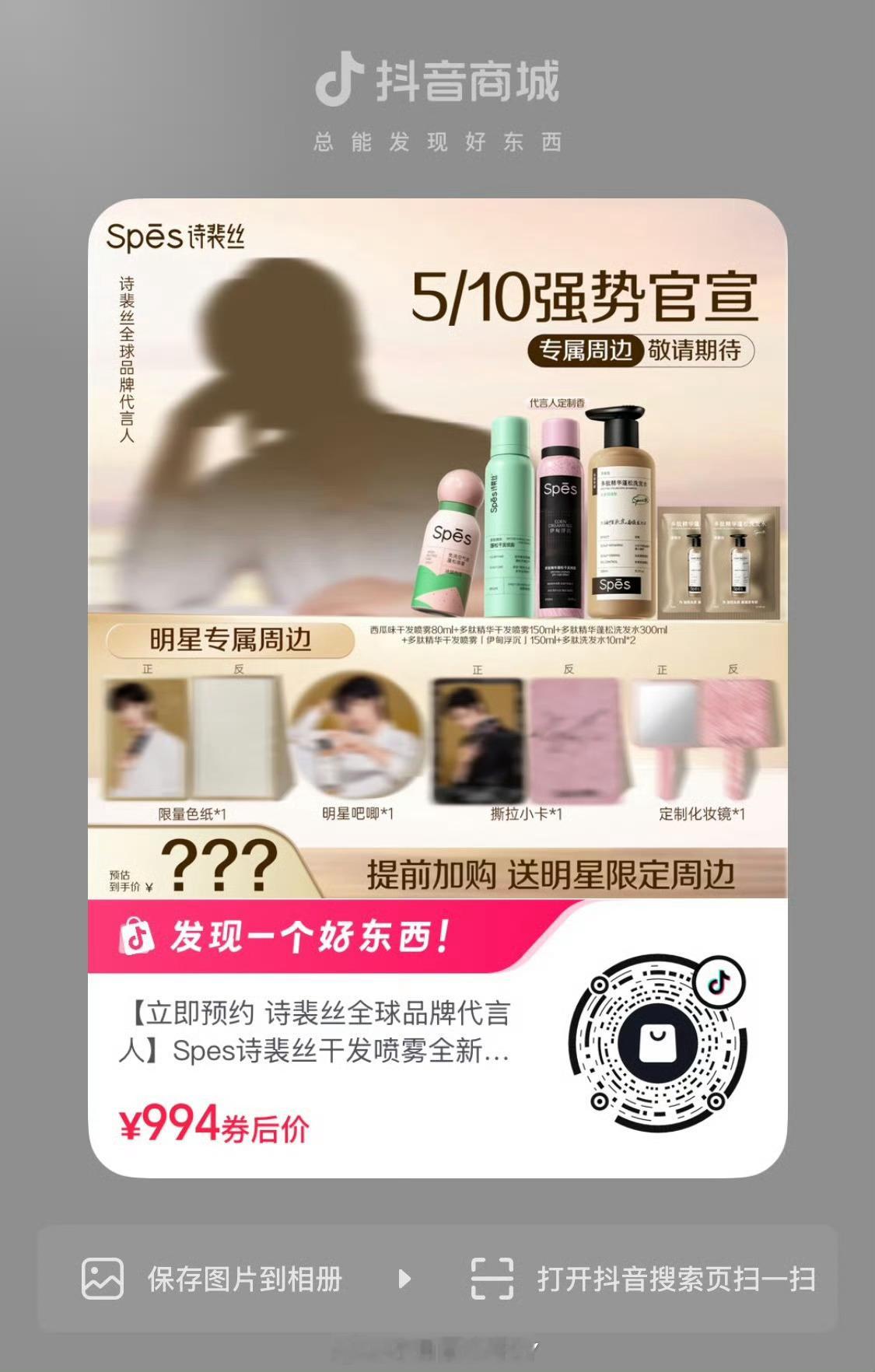 诗裴丝全球品牌代言人宋威龙 预约喽、预约喽、有福利喔 