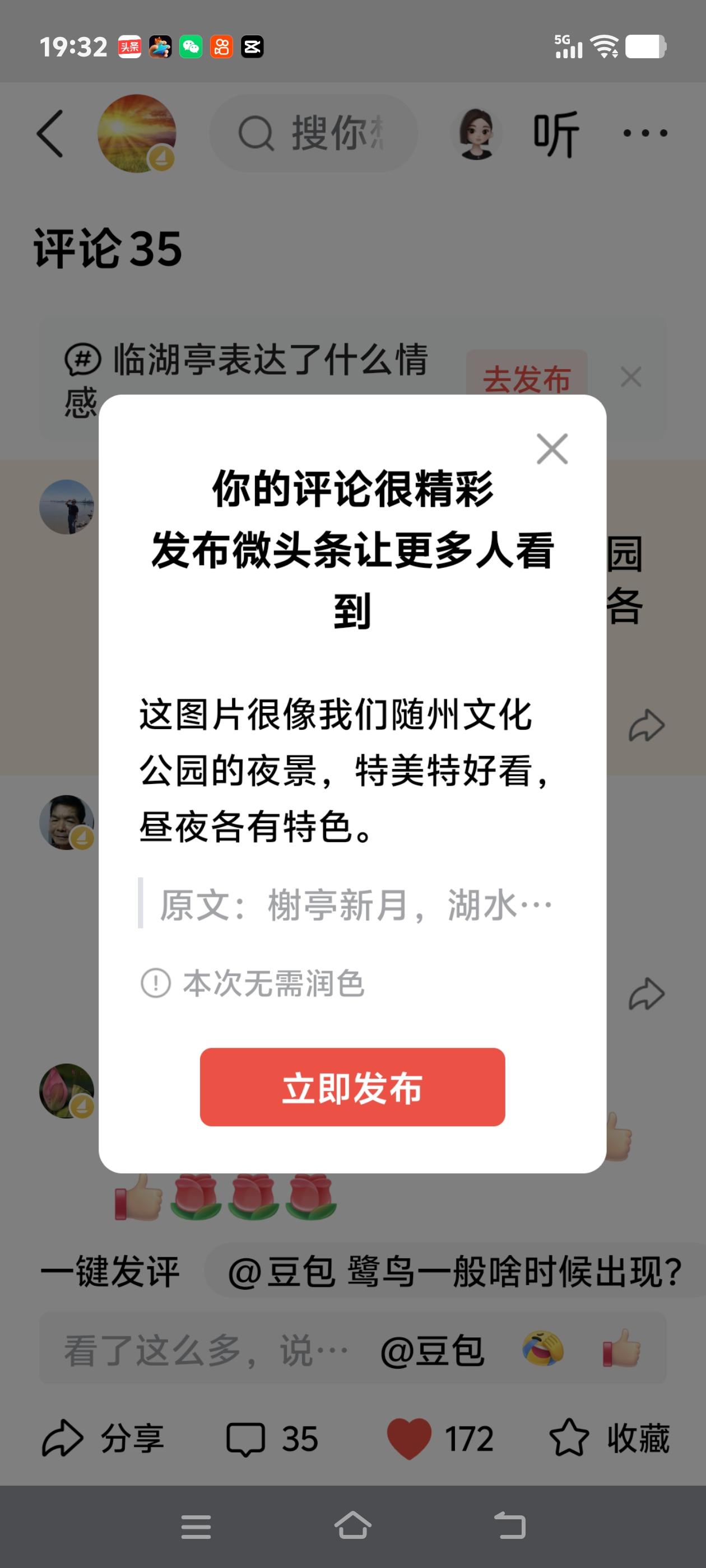 这图片很像我们随州文化公园的夜景，特美特好看，昼夜各有特色。