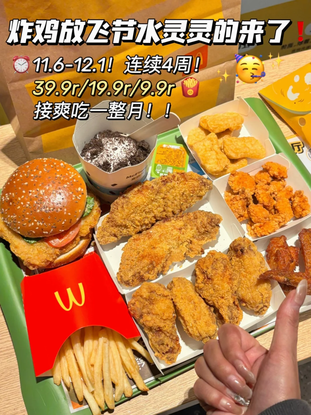 麦麦又放大招❗️11月简直杀疯了‼