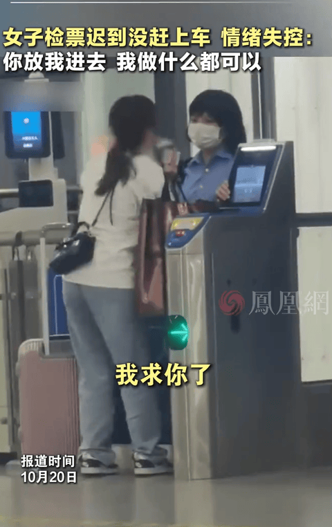 一女子赶火车迟到，到检票口时已经过了检票时间，离发车只剩两分钟，她急得快哭了，当