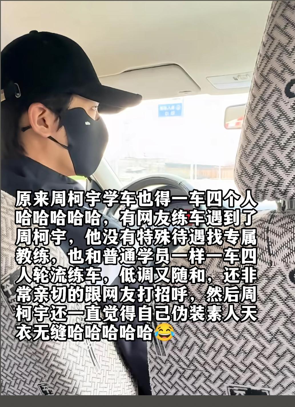 终于看见一个明星来考驾照了，居然练的车也是一个老破车，真是没有一点特殊。

以前