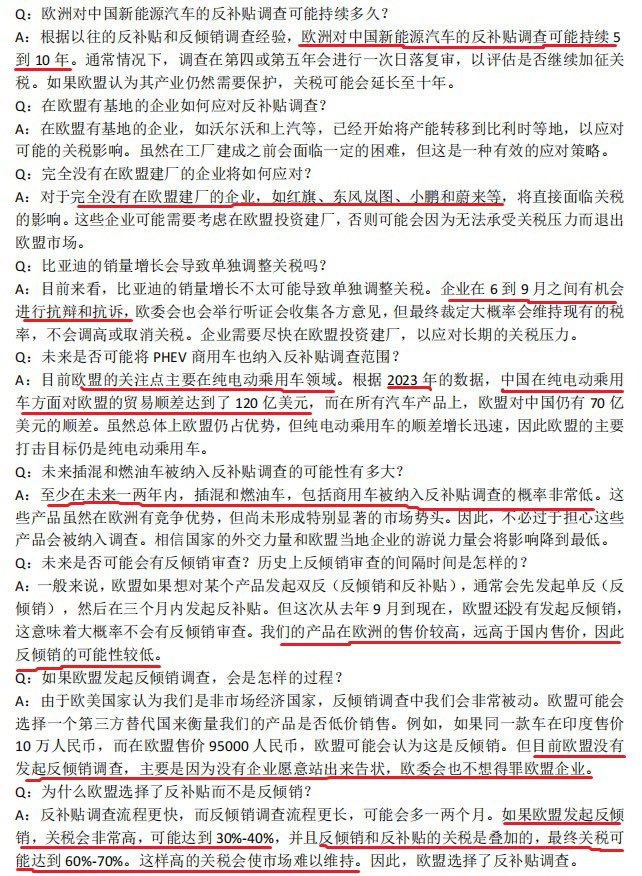 #欧盟对中国电动汽车最高加征逾38%关税# 影响几何？ ​​​