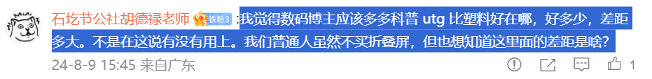 来自数码的宝贝 举手报道！这事我懂一点。UTG玻璃，也叫超薄柔性玻璃。相对的，塑