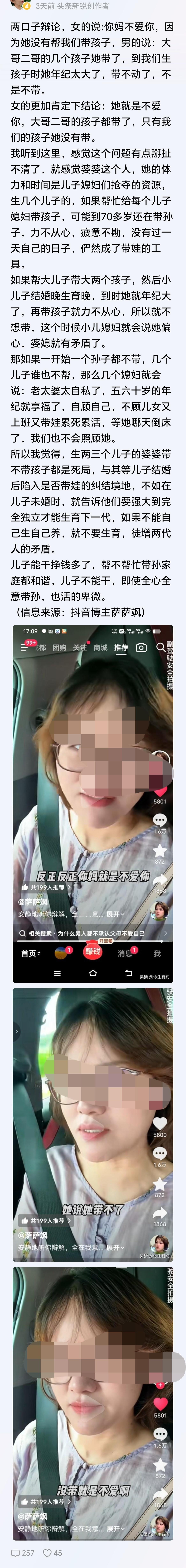 男方：你妈也不爱你，不然她为什么不帮你带孩子呢？ ​​​