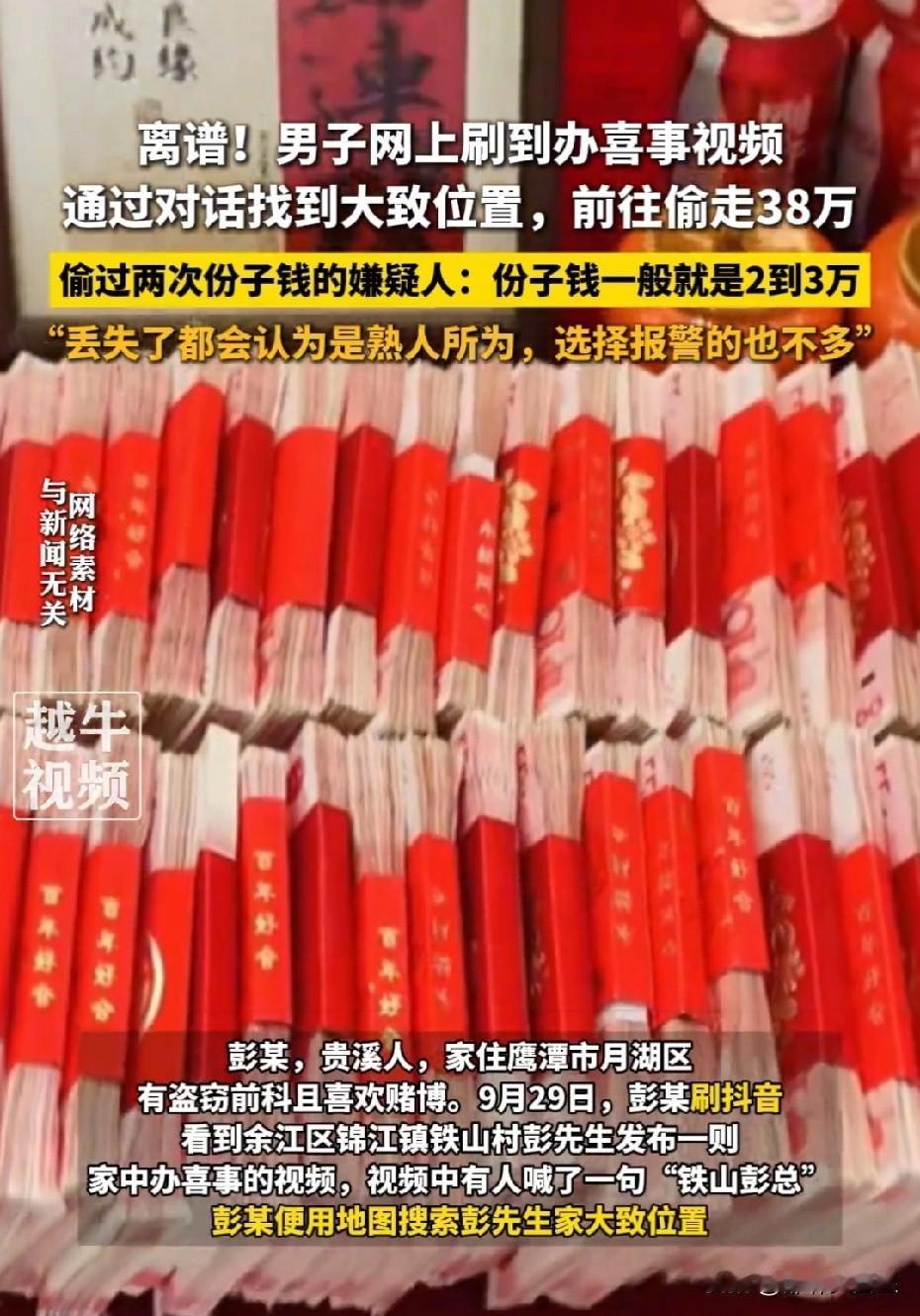 常言道，财不外露，富不显摆。


男子举办婚礼后拍视频炫耀自己收的份子钱38万元