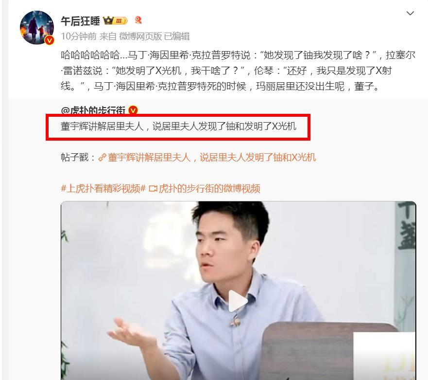 董宇辉又翻车了？有网友发现，他在直播间说X光和轴都是居里夫人发明的，还说人家拿了