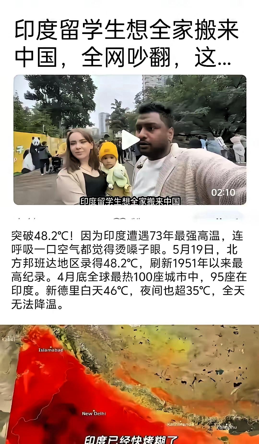 刚刷到一个印度留学生，毕业后想带着全家人在国内生活。理由是印度太热，不适合生活了