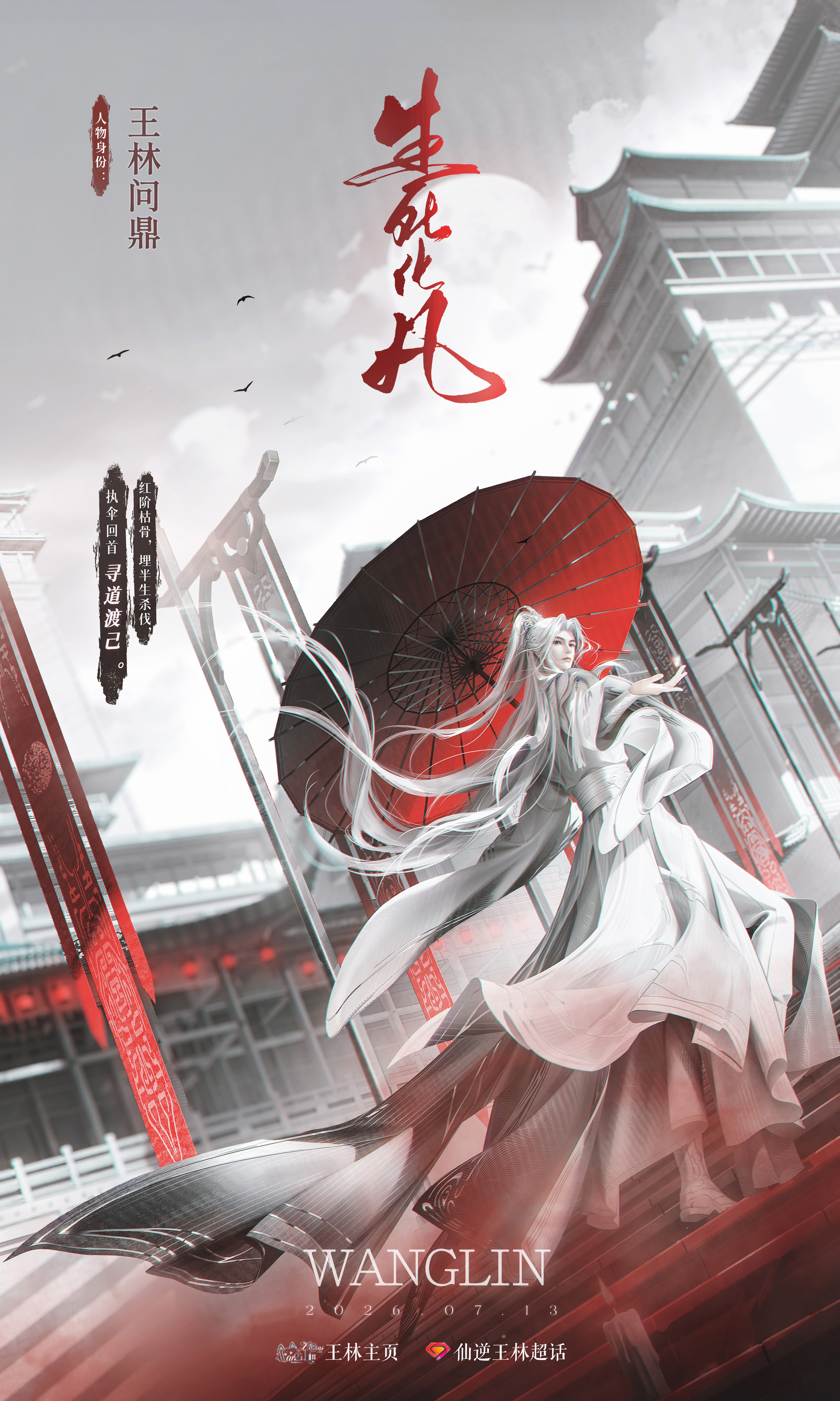未近女色一周年，又名王林重获新生一周年的纪念日