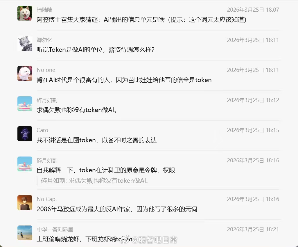 弱智吧命题段子 今天的题目是token（词元） 