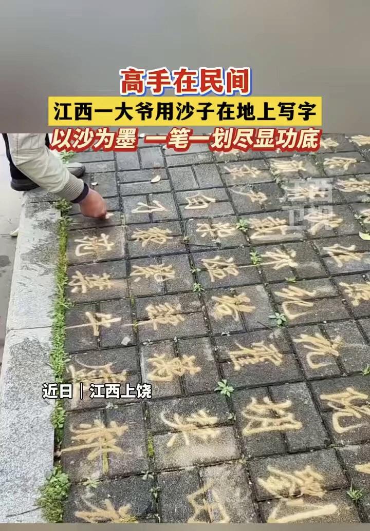 “这位大爷上人民日报了！”江西上饶，一公园内，一大爷闲来无事，不打牌不遛弯，竟用