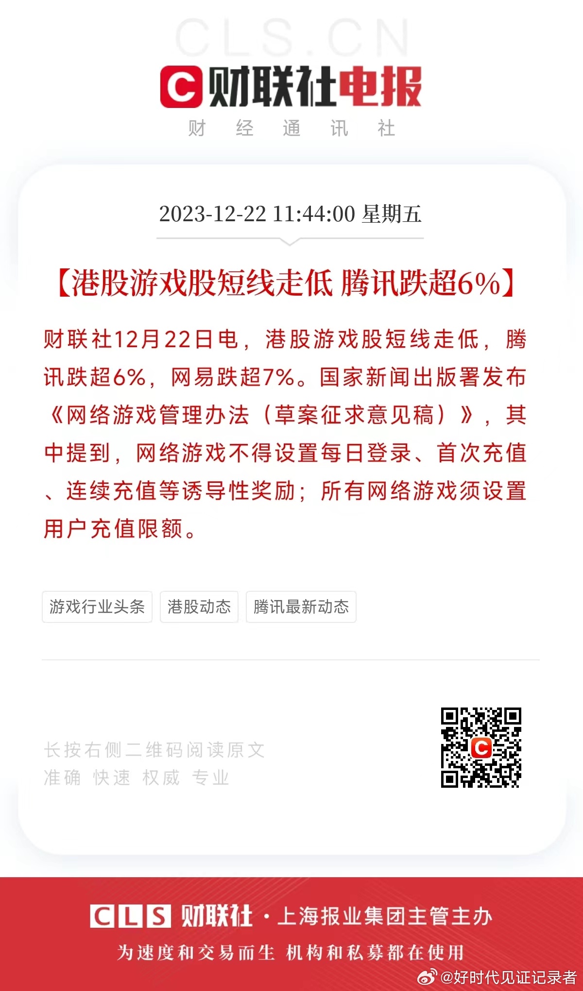 网络游戏被管起来了！ ​​​
