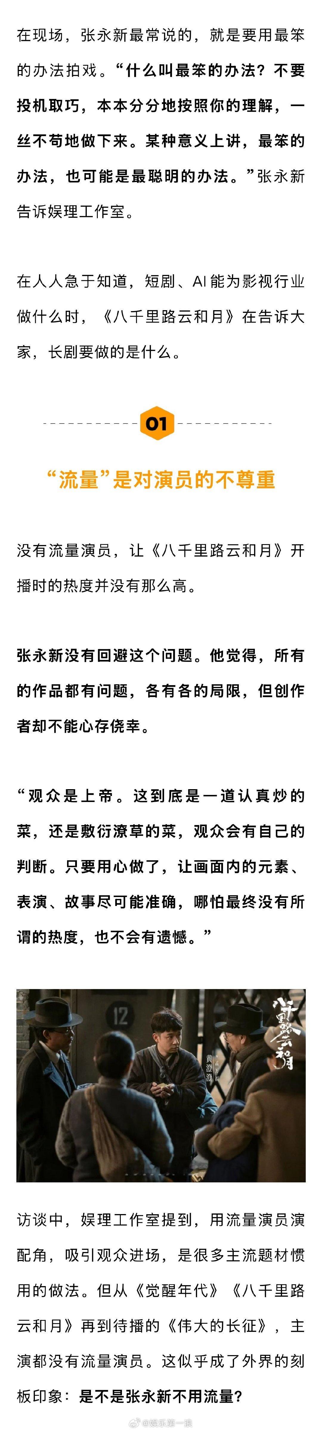 张永新回应不用流量 张永新谈和于和伟三搭 问到有没有AI焦虑，张永新很坦诚地说：