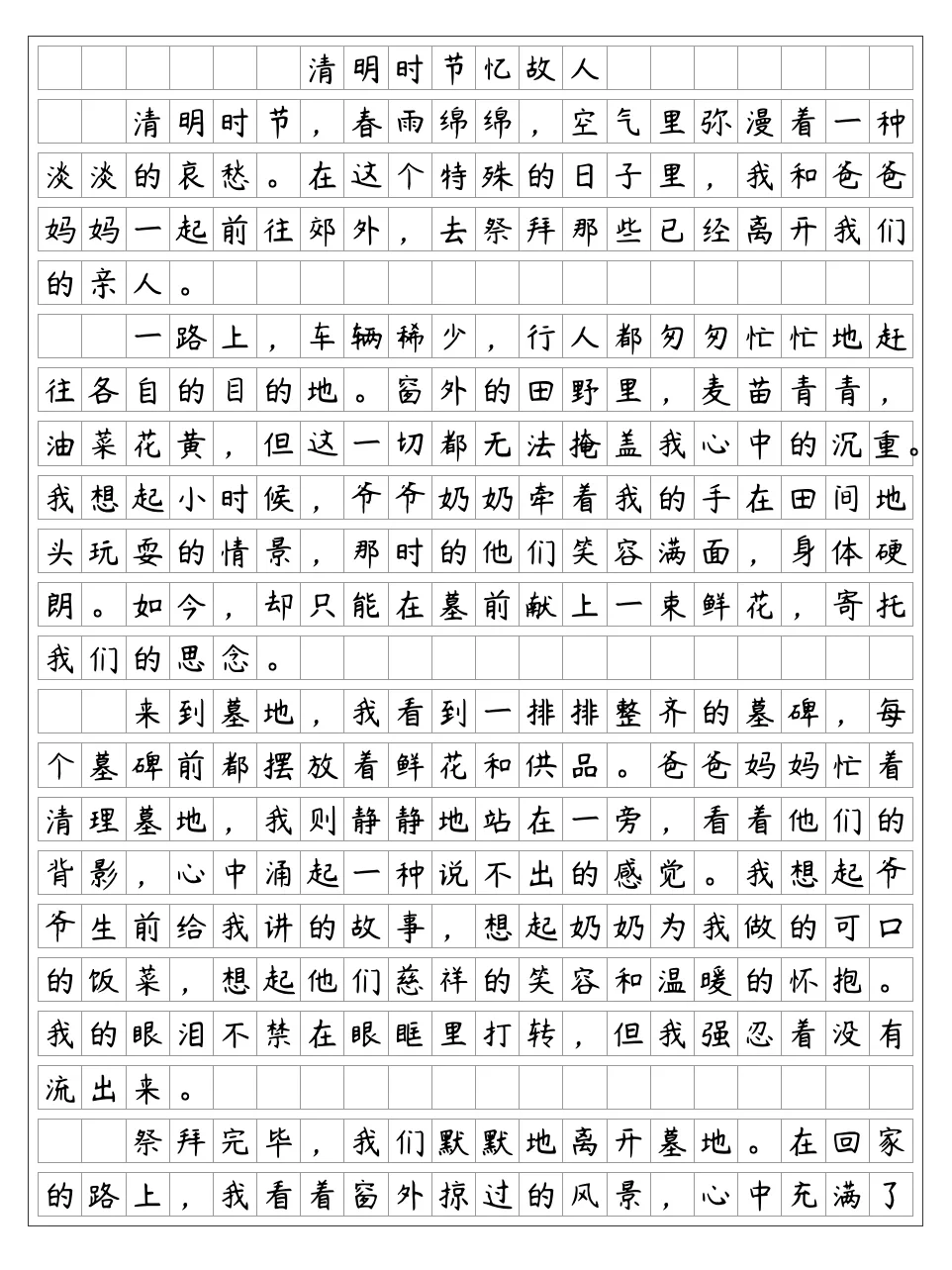 《清明时节忆故人》，关于清明节作文