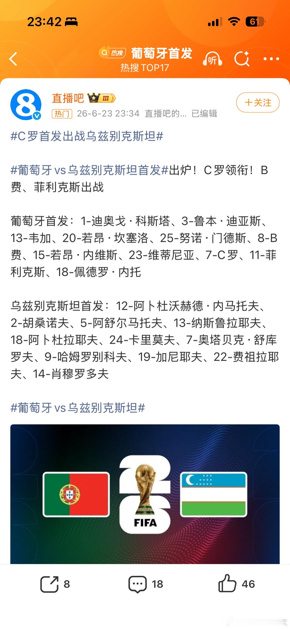 C罗首发出战乌兹别克斯坦 首发来了，1点见！ 
