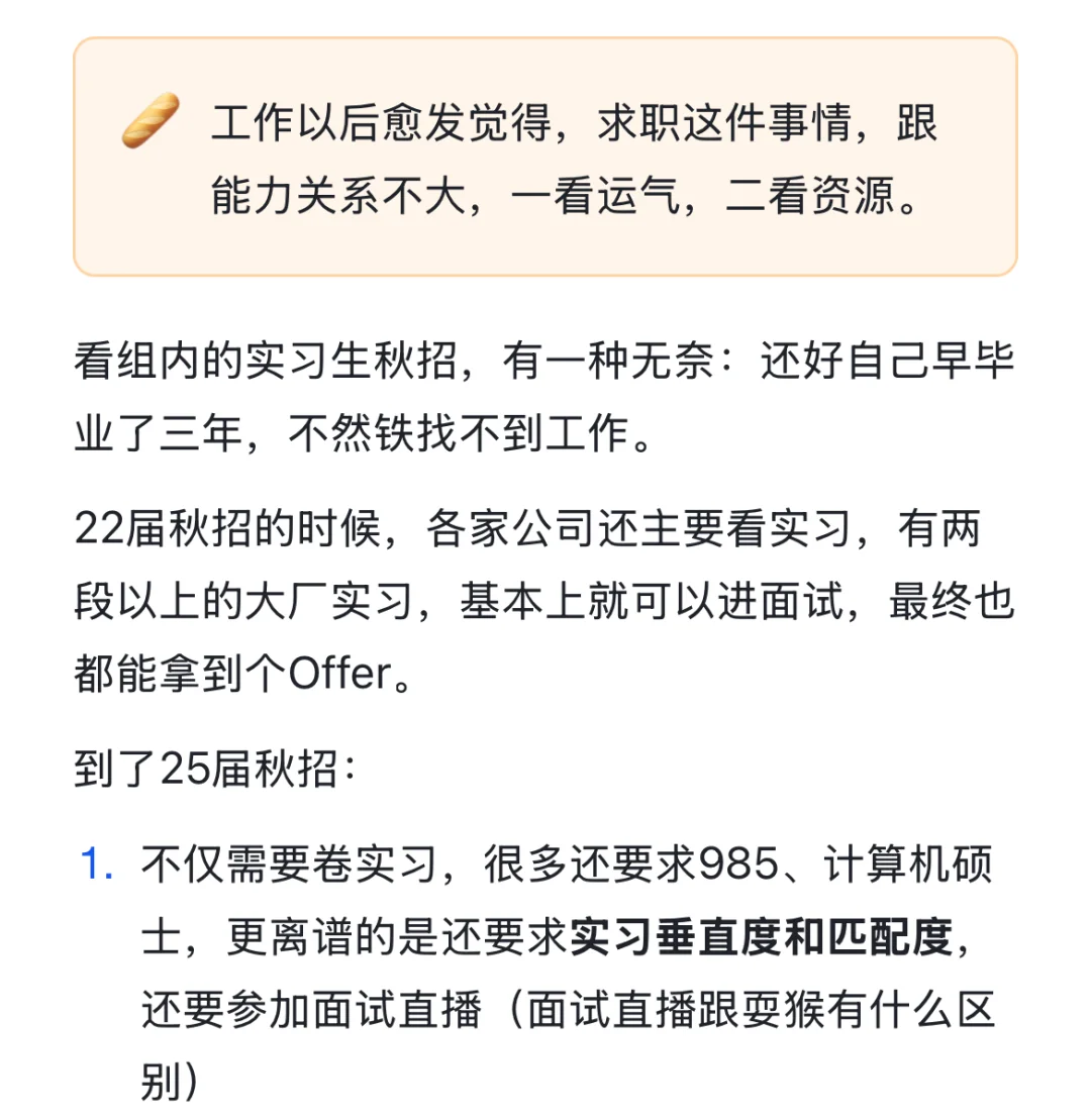 应届生何时才能意识到，找工作跟能力无关