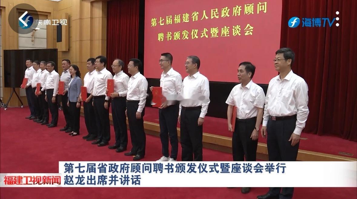 第七届福建省政府顾问聘书颁发，厦航董事长等受聘履职 