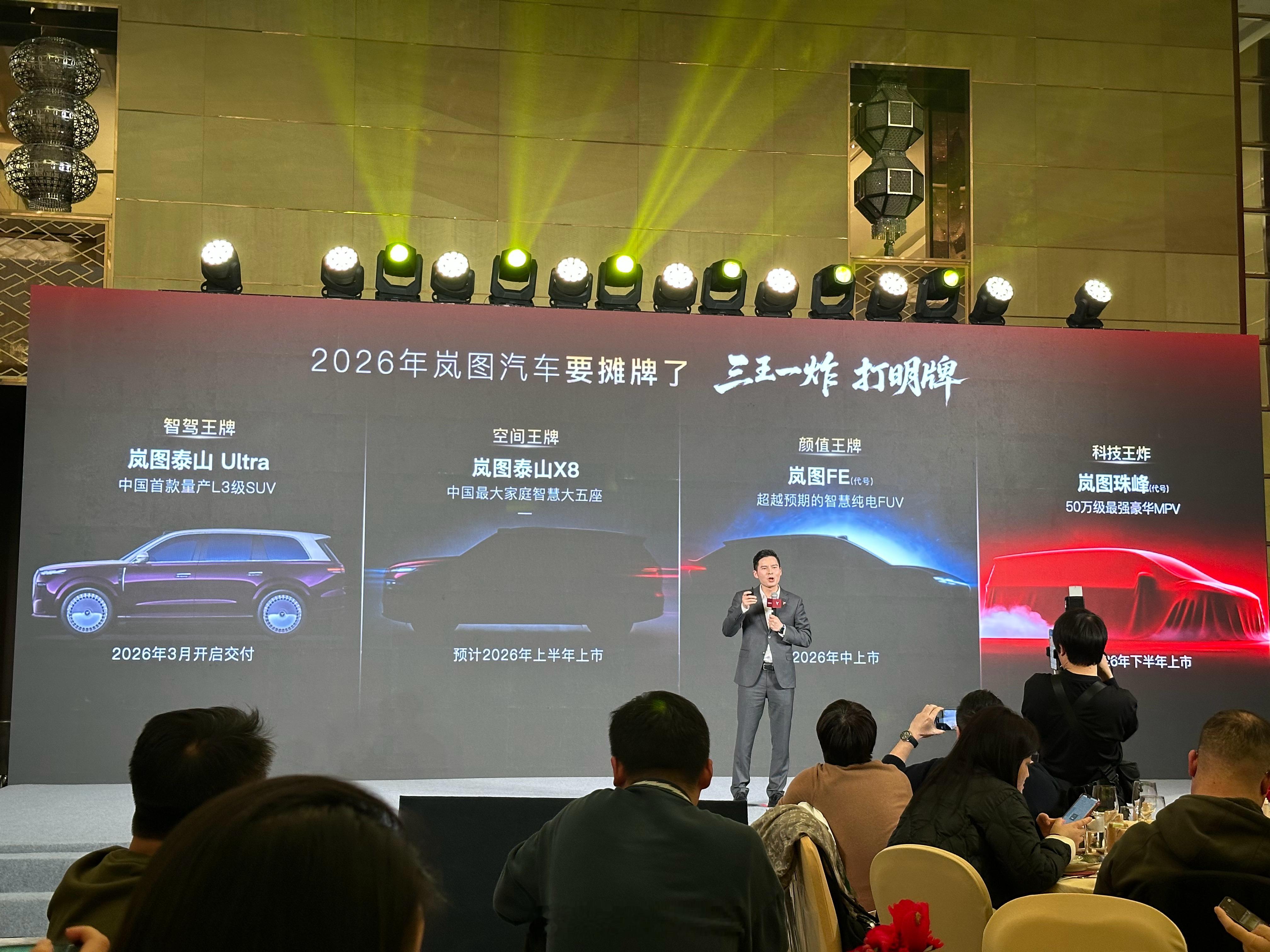 2026年是大型SUV的爆发的一年岚图甩出的是三台巨大SUV以及一台“法拉利”不