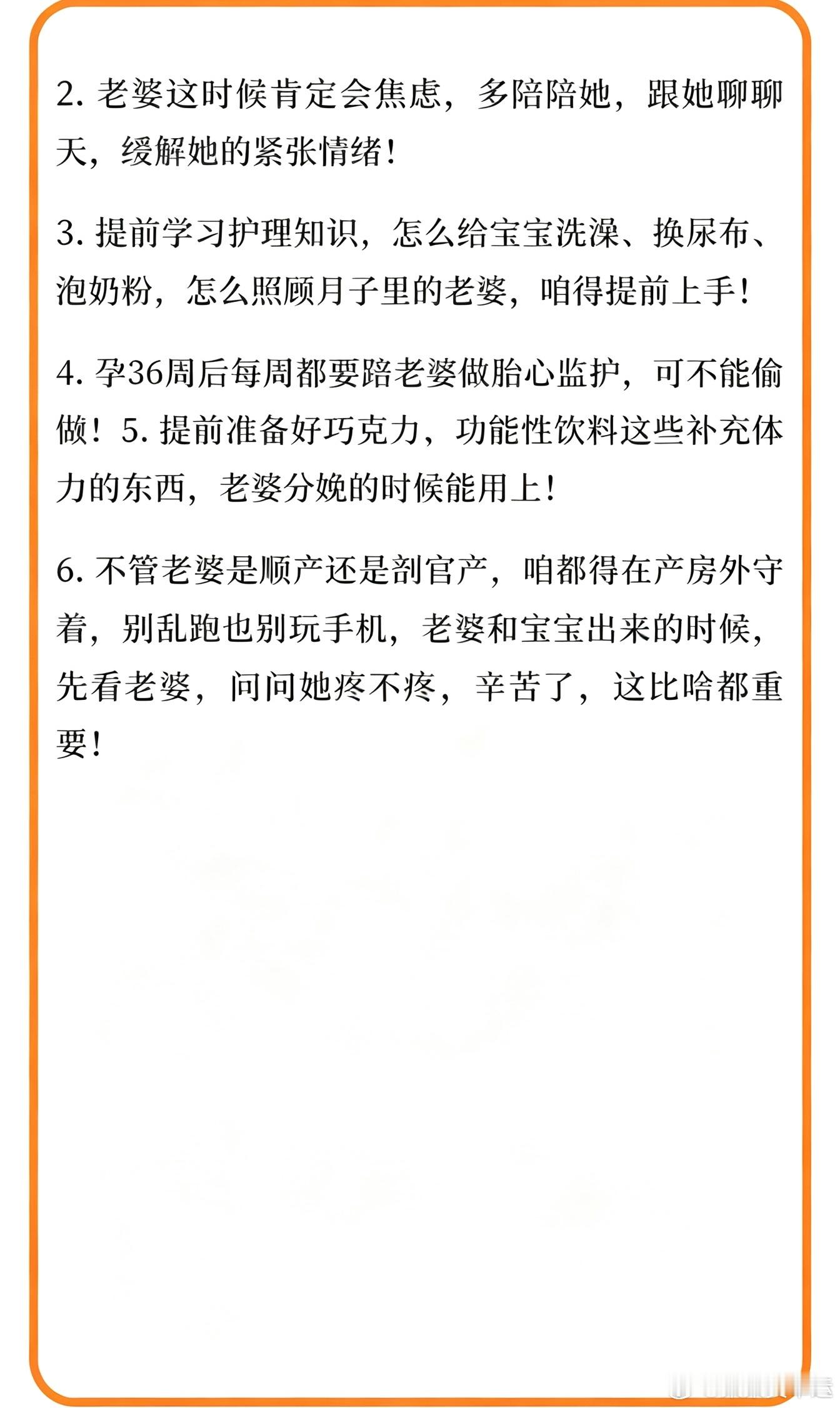怀胎十月，老公需要做什么？100件事码住一样不落✅孕晚期 