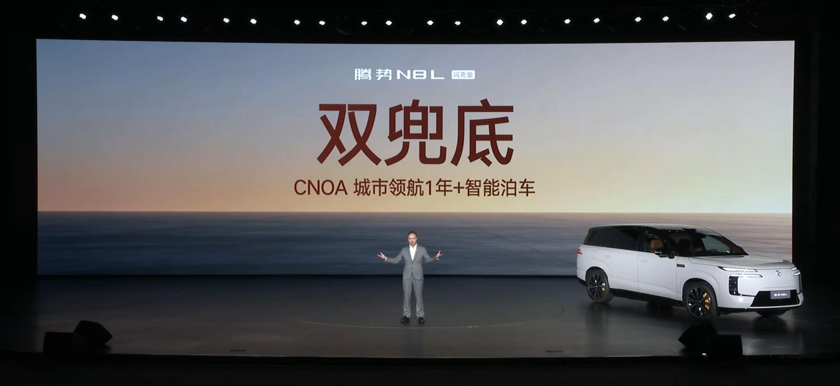 腾势N8L闪充版上市价格：闪充尊荣型，31.98万元CLTC纯电续航430km，