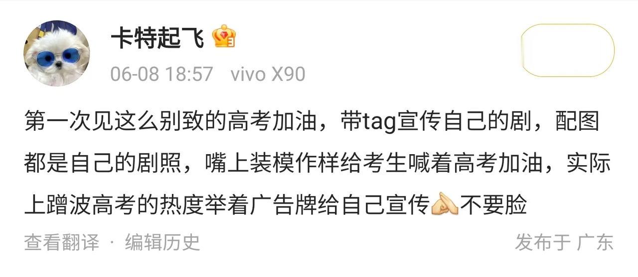 肖战给高考的学生加油疑似被吐槽了，有人觉得他为考生加油的时候，却带上了自己热播剧