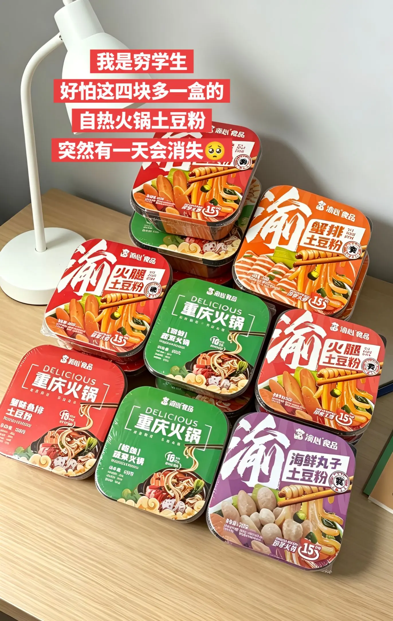 四块多一盒的自热火锅，穷学生直接拿下！