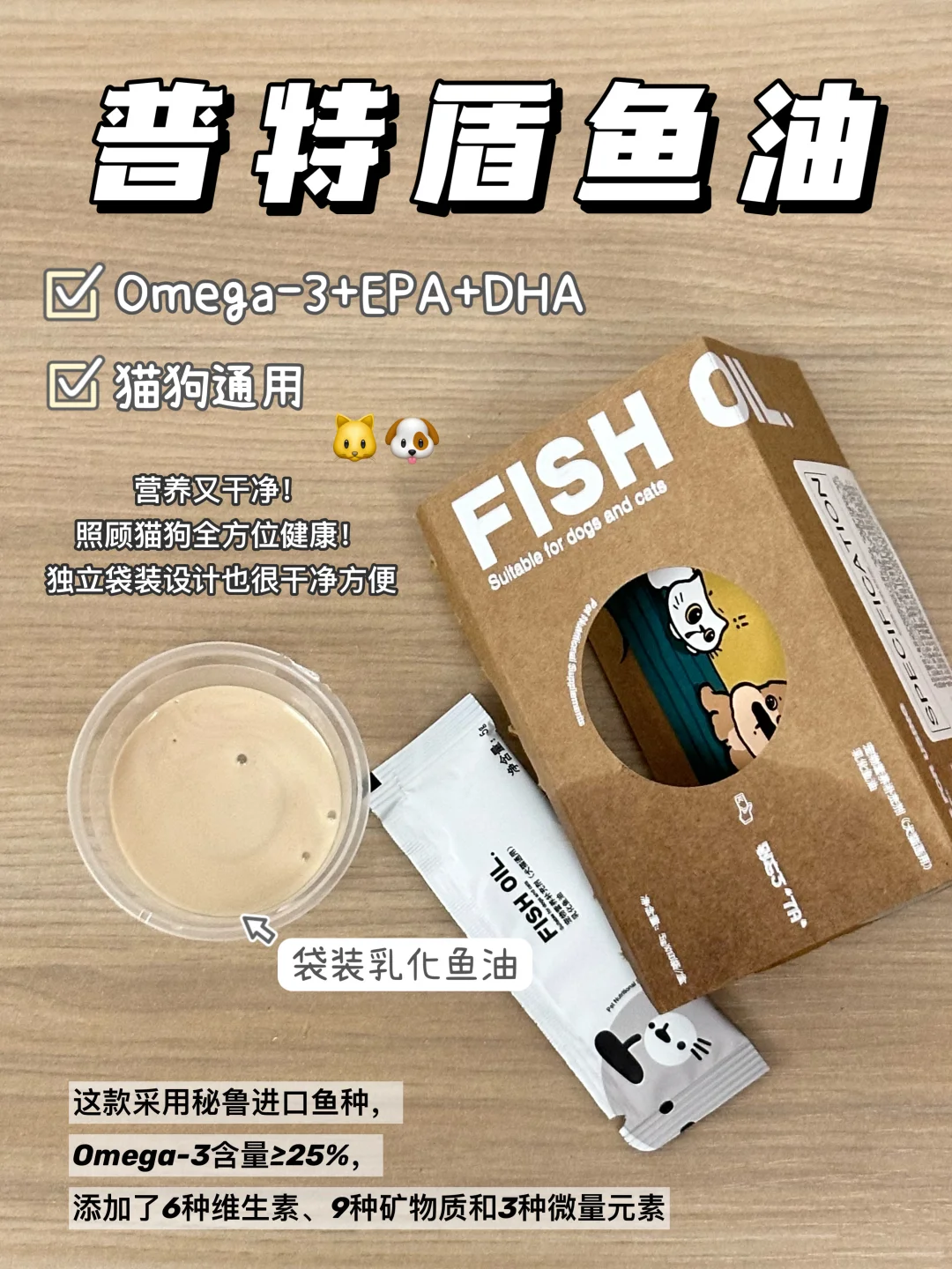 ✨猫狗鱼油选购不踩雷，看完少走弯路🐟💡