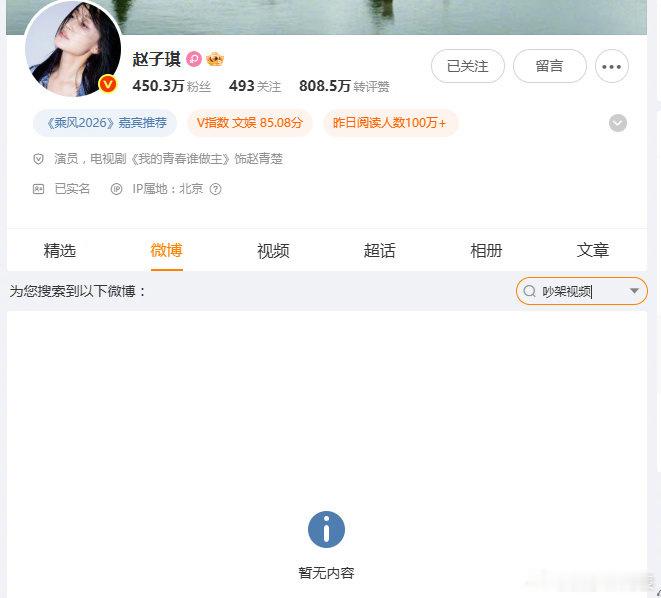 赵子琪删除喊话芒果TV博文赵子琪4.16日一大早喊话芒果TV：都出来说说，我跟慧