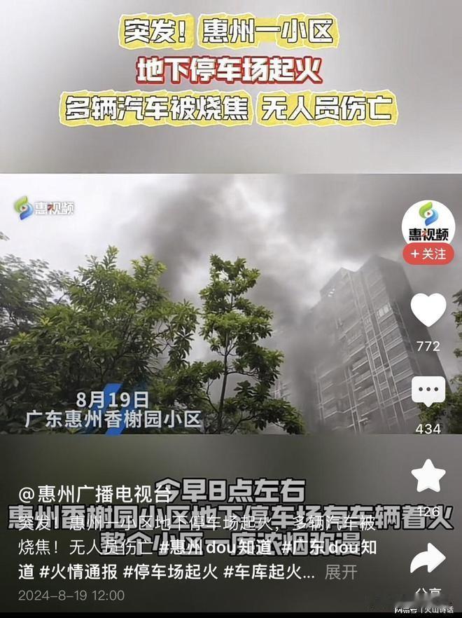 太吓人了！惠州一小区地下车库因电动车充电爆炸，造成多辆汽车烧毁！8月19日的上午