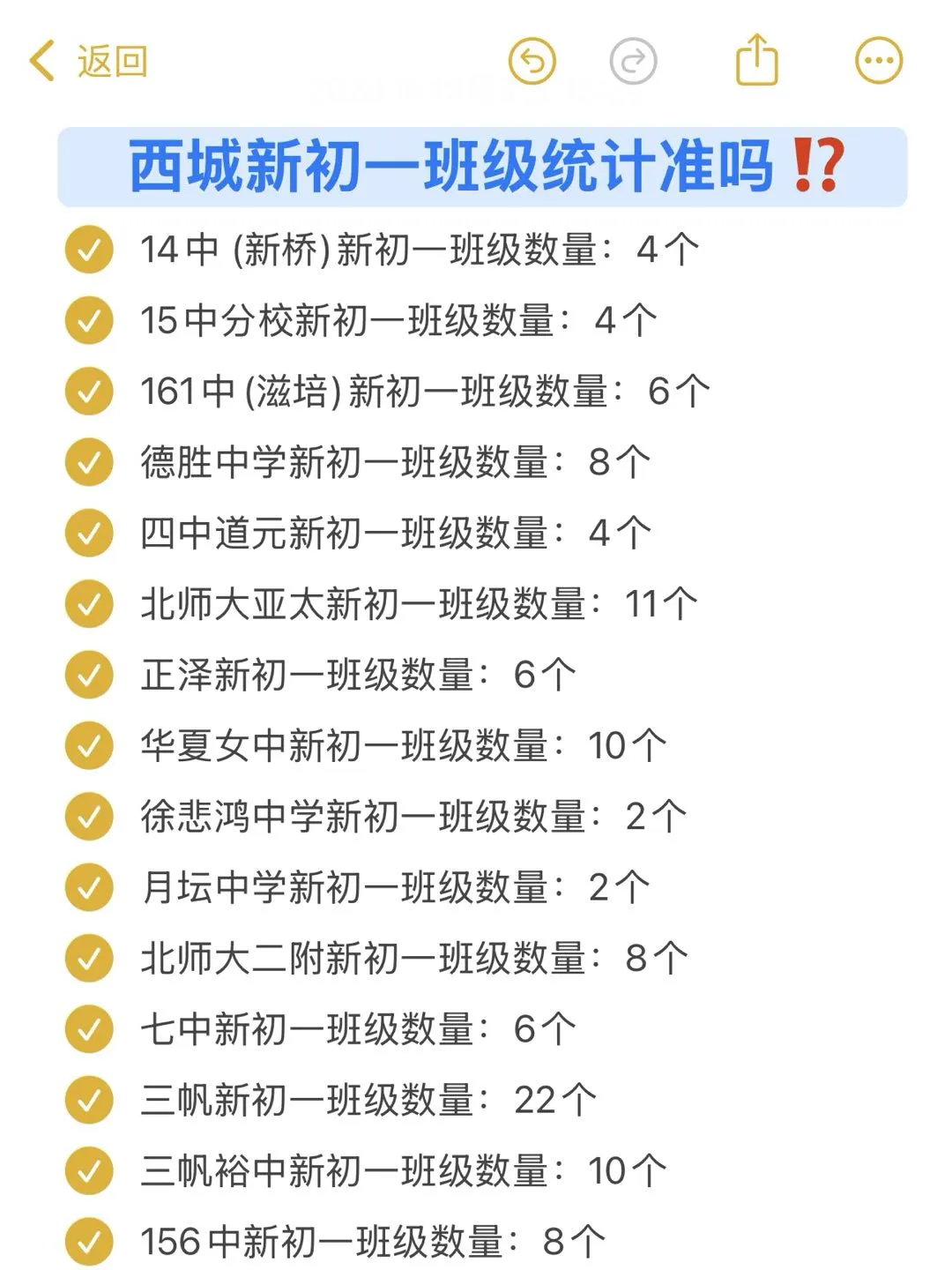 西城新初一班级数量统计准吗⁉️