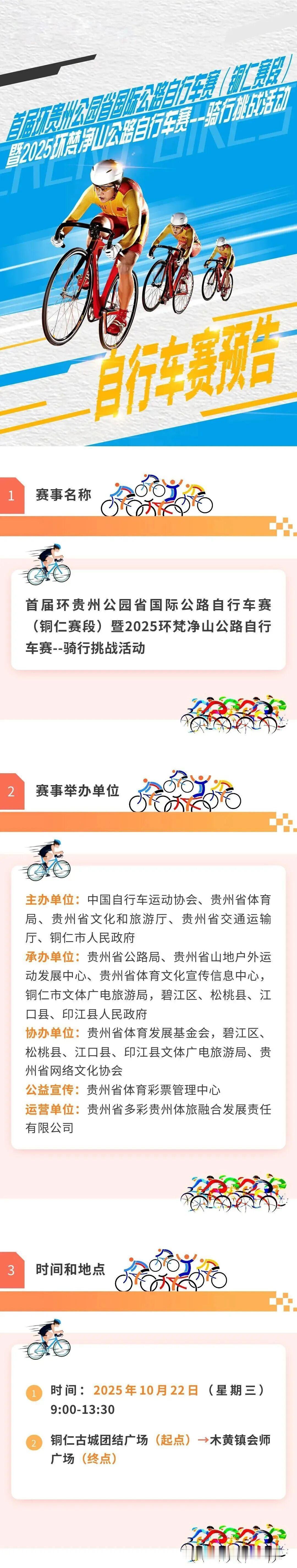 明天铜仁路上要开“国际赛车”了，不是你骑车遛弯那种，是176个职业车手疯跑的赛道