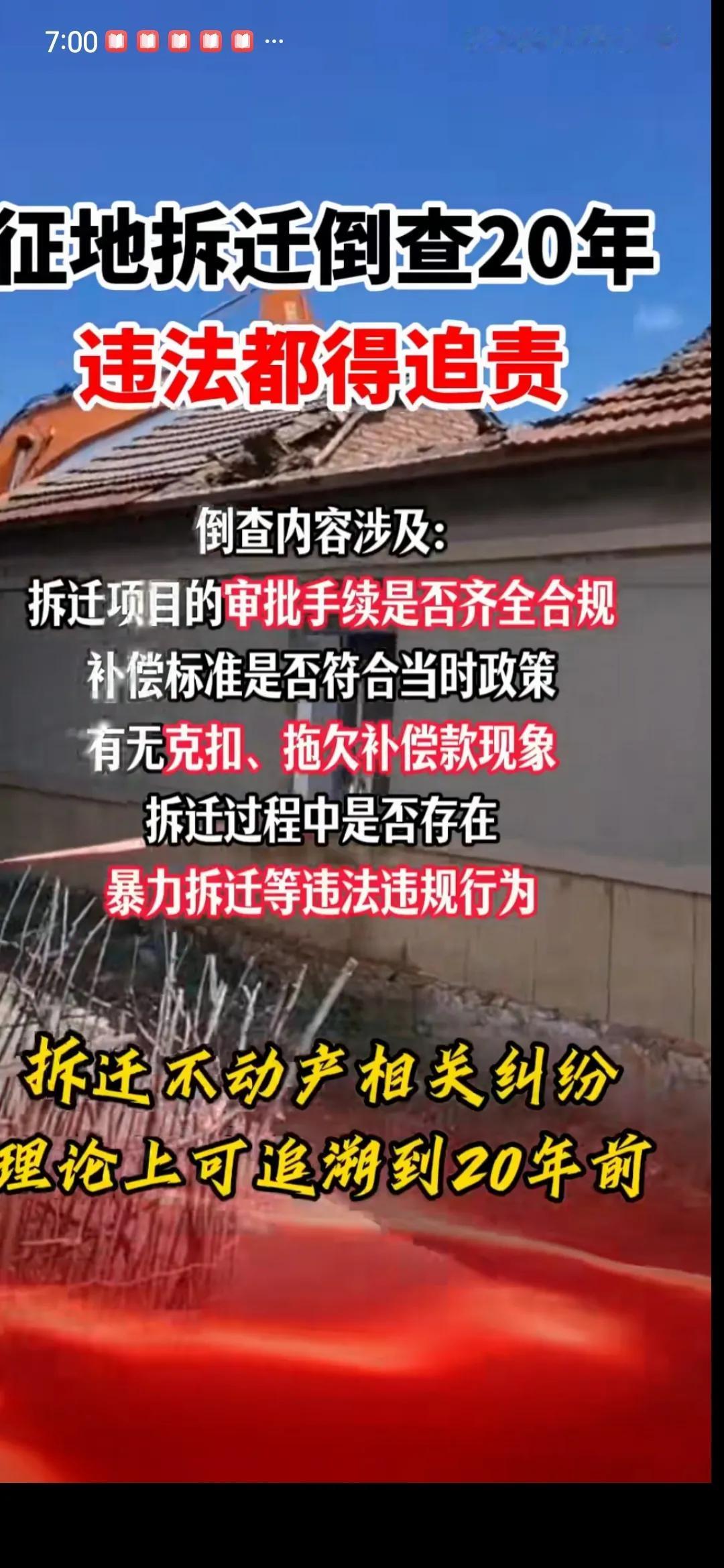 全国巡查组又开始了！
全国村村征地拆迁到查25年。
违法违规统统都要追责！
特别