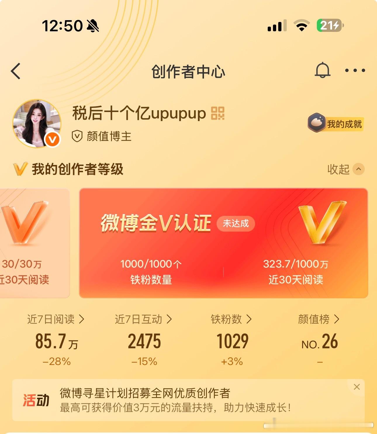 老婆们我想升金V ，我必须每天更新好多条微博