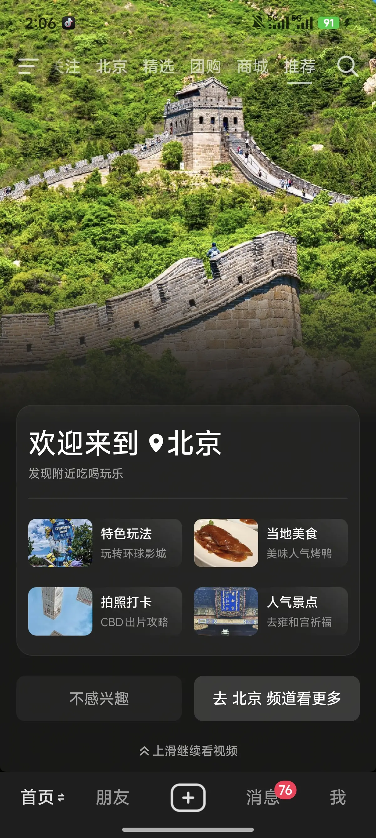 北是北平的北  京是京都的京