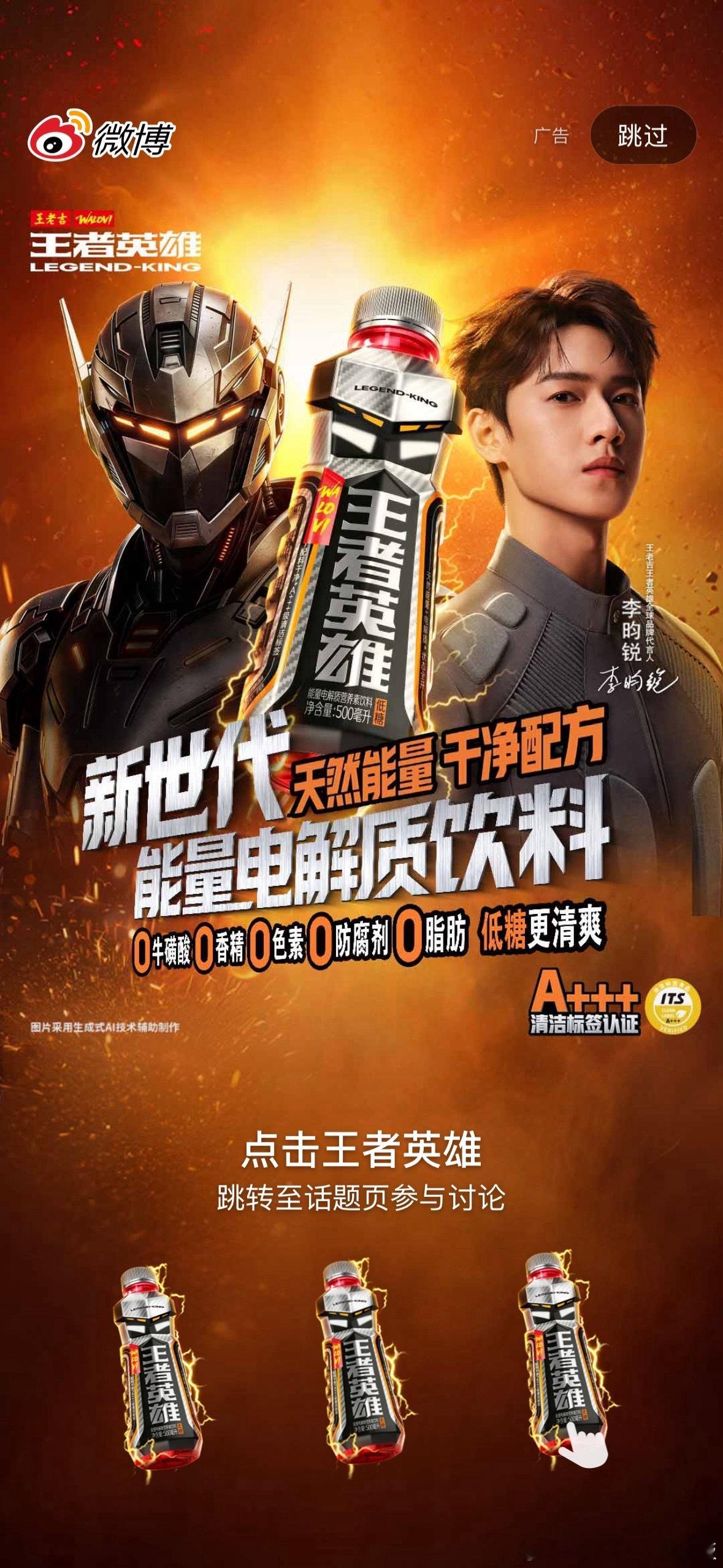 李昀锐王者英雄全球品牌代言人 王老吉给小林好大的排面，王老吉革新化产品开拓市场重