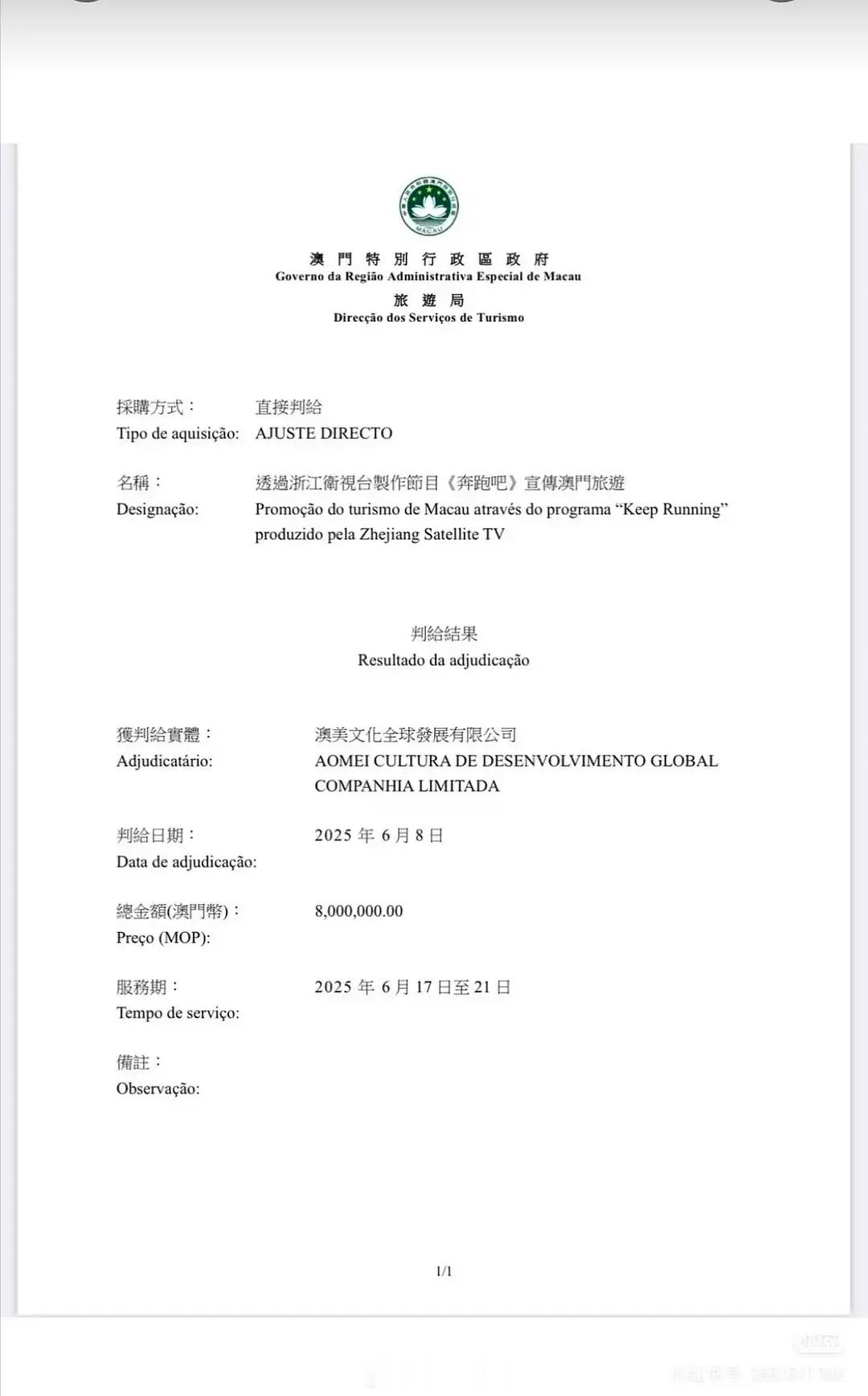 跑男跟澳门要了8000000，文件被抖爆出抖上的澳门当地人扒的发的，2025年澳