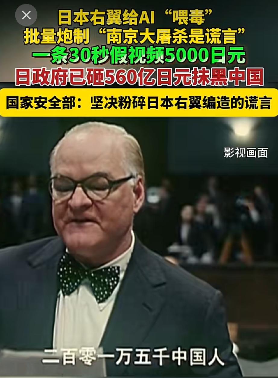 AI正在成为篡改历史的工具！
日本右翼重金雇佣创作者，依靠AI批量制作虚假影像，
