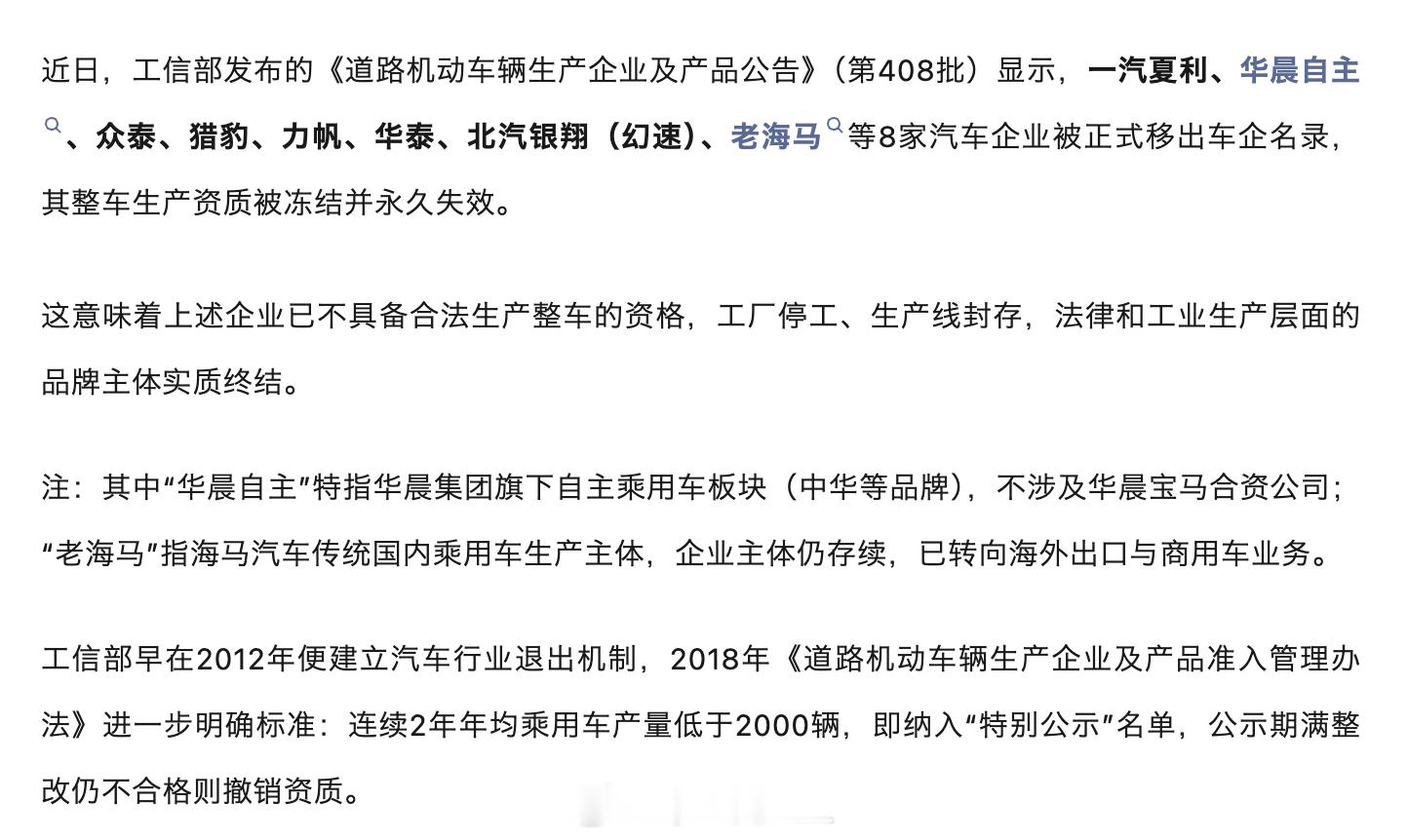 8家老牌车企永久退市 车企的资质不值钱我们是知道的，但是国家赶着这些僵尸企业注销