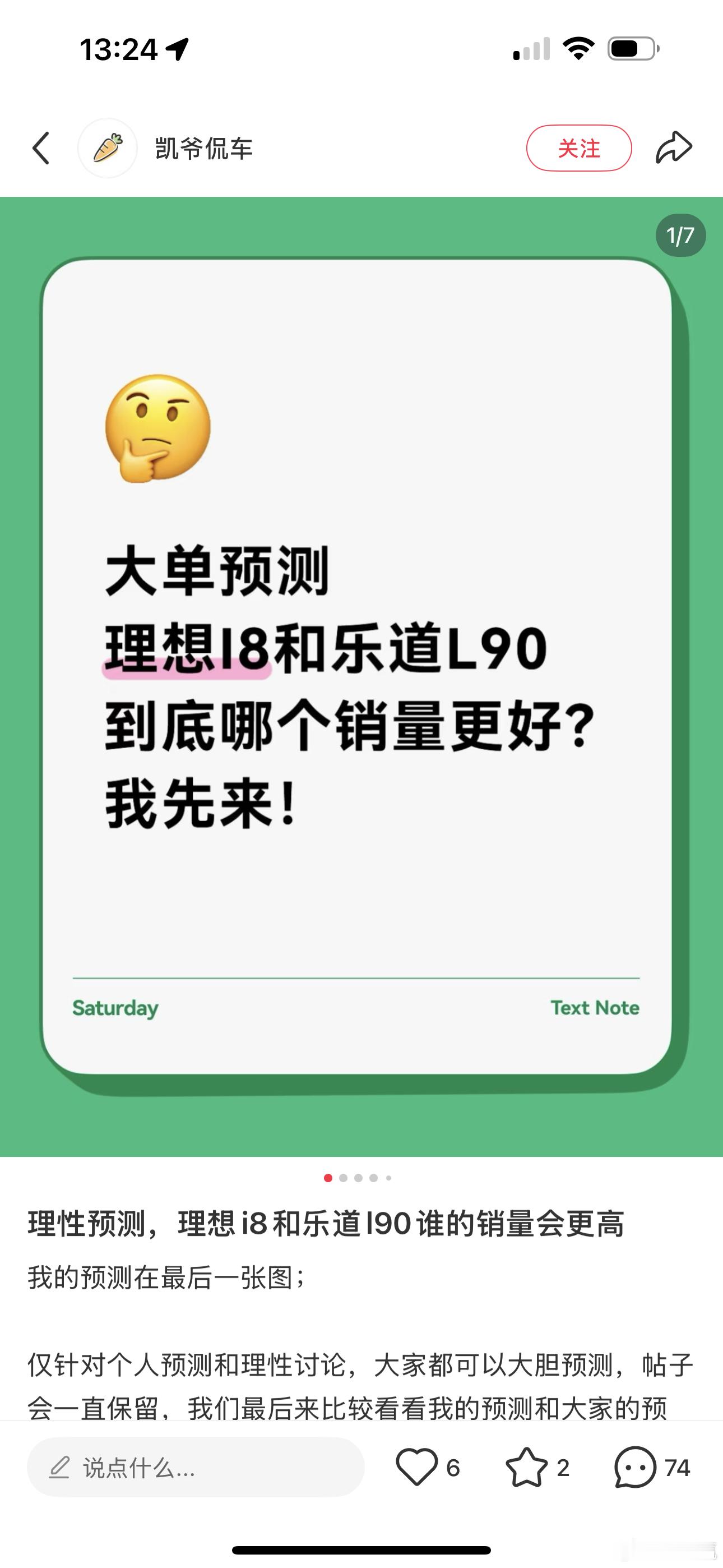 以前小红薯的汽车板块也算是百家争鸣，现在已经全部被理想i8和乐道L90占领了。从