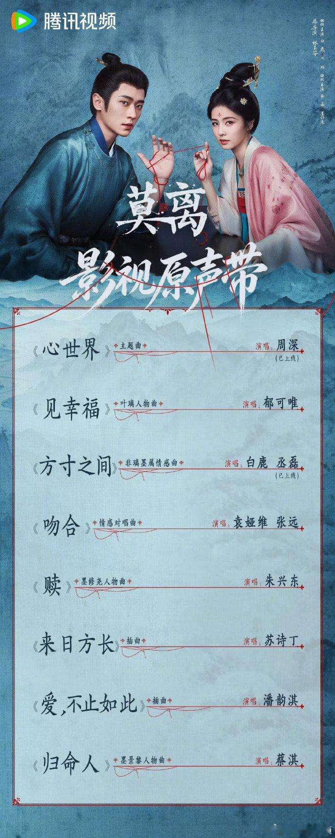 袁娅维张远吻合 莫离OST阵容官宣，袁娅维张远献唱情感对唱曲《吻合》，郁可唯献唱