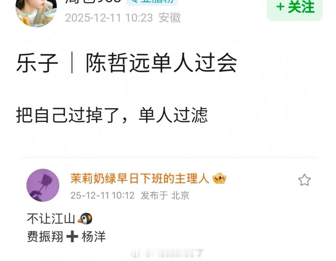 《不让江山》从陈哲远换到杨洋了？？