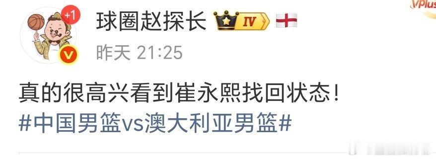 赵探长你高兴太早了，崔永熙能不能最后进入正式名单再说吧。